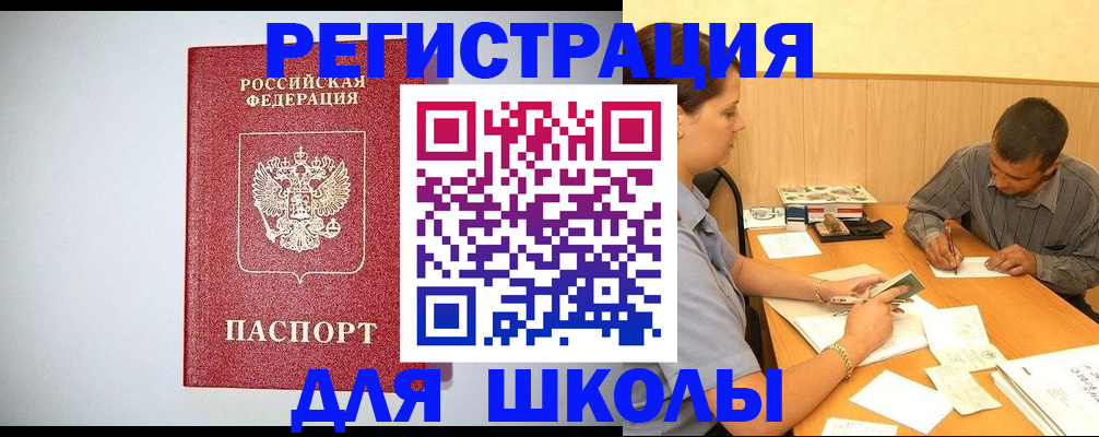 временная регистрация собственник в Балее