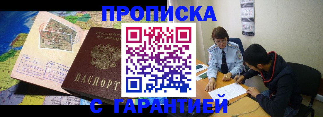 прописка в Балее