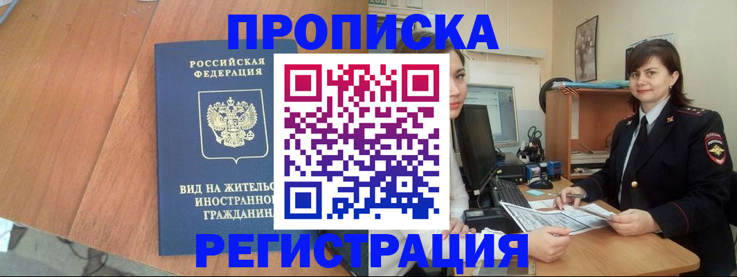 прописка в квартире в Балее