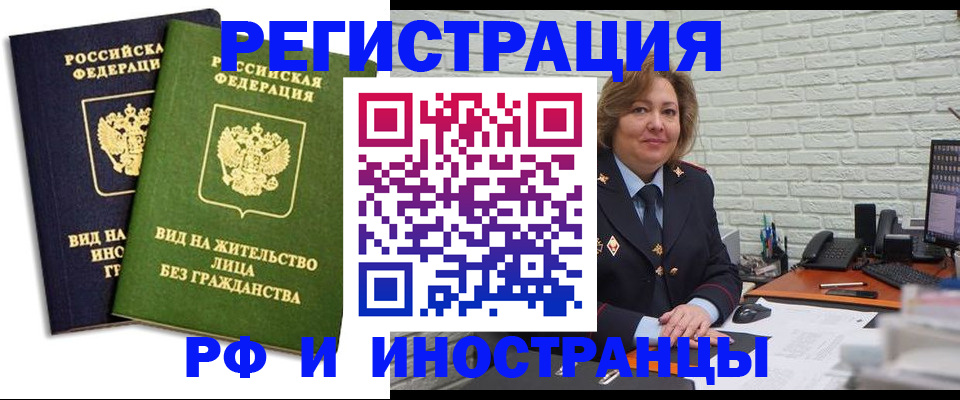 прописка иностранных граждан в Балее