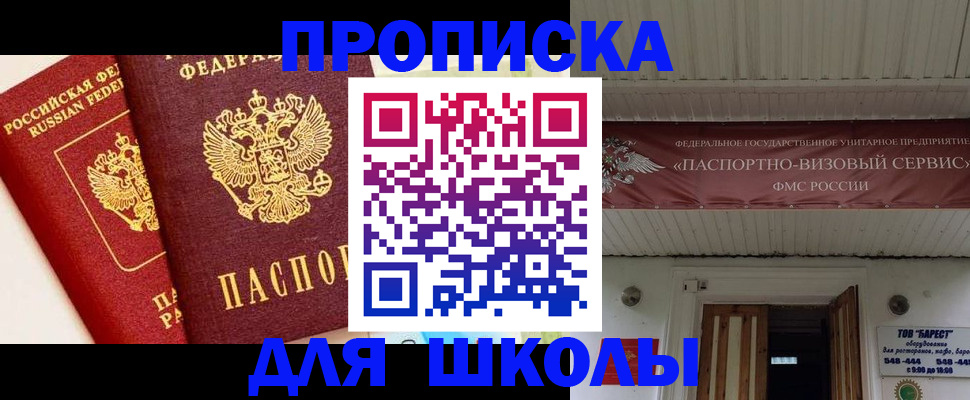 прописка для кредита в Балее