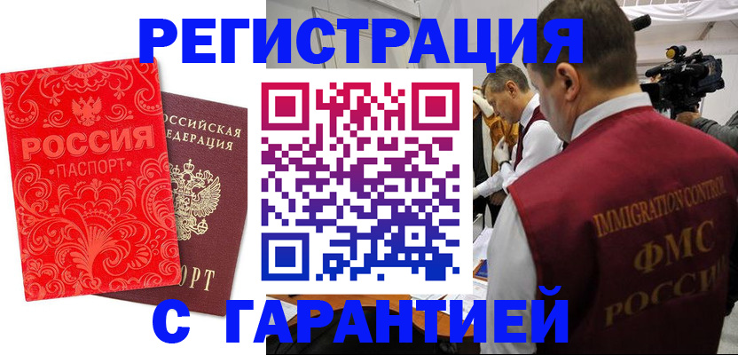 временная регистрация купить в Балее