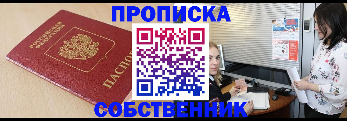 прописка паспорт в Балее