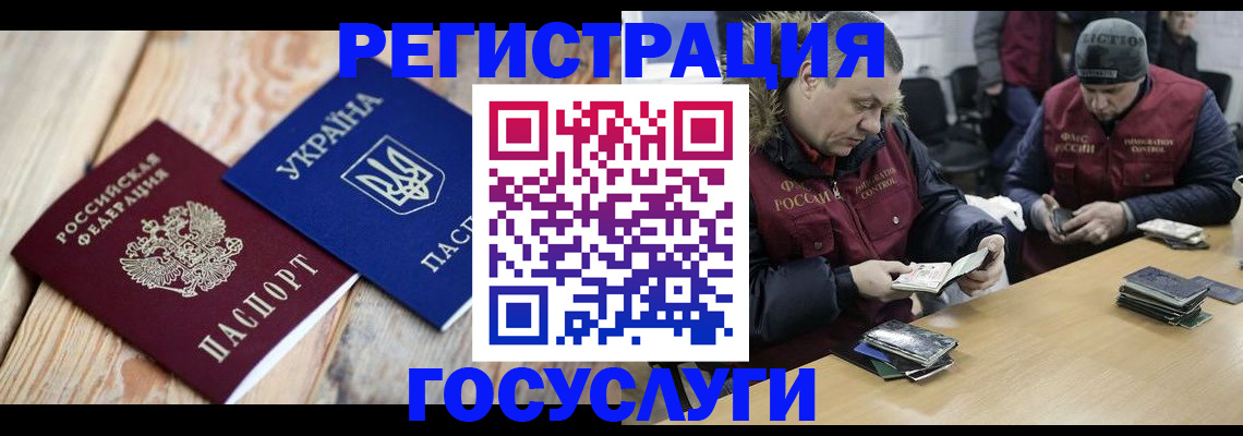прописка 2025 в Балее