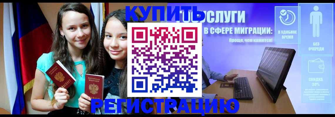 прописка для работы в Балее